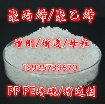 Toughener Booster Booster PE PP Thickened Mother Grain Thickening Mother Grain Nucleation Injection Blow Film Wire Drawing Universal