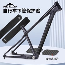 Xidesheng mountain bike down tube protection film road body veneer anti-trailer frame body paint anti-scratch