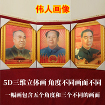 Three-dimensional three-dimensional great man hanging painting Grandpa Mao Premier Zhou Zhu De 3D portrait living room office publicity decoration painting
