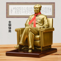 Master Mao bronze statue Brass sitting statue Home living room pure copper great man sculpture Office study desktop all copper ornaments