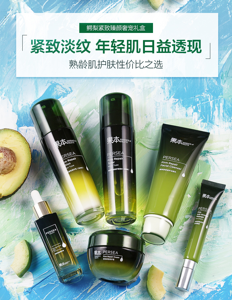 果本正品鳄梨紧致臻颜奢宠礼盒六件套紧致淡纹