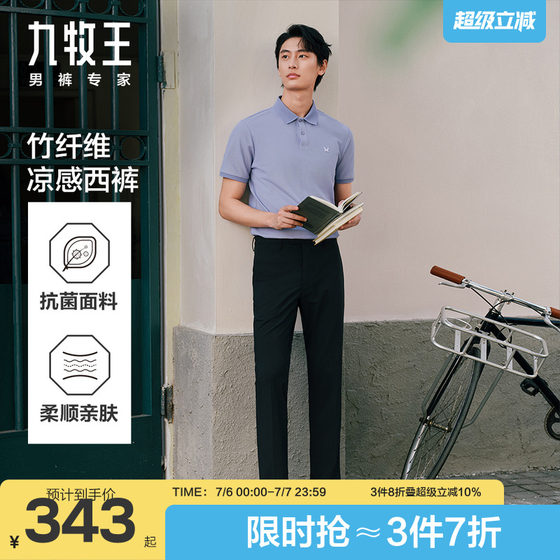 Jiumuwang Men's Clothing 2025 Spring and Summer New Cold Antibacterial Easy-to-Preparation Business Casual Men's Pants
Jiumuwang Men's Clothing 2025 Spring and Summer New Cold Antibacterial Easy-to-Preparation Business Casual Men's Pants