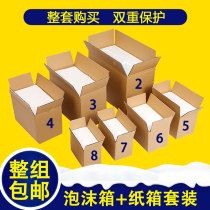 Foam box carton set Post No. 234568 fresh fruit express packaging box thickened incubator