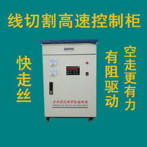 Line cutting machine tool control cabinet High speed cabinet cutting cabinet with block drive board high frequency power supply