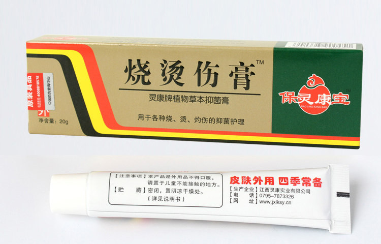 淘宝医用正品灵康牌烧烫伤膏