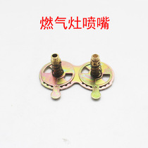 Gas stove nozzle Gas stove nozzle Liquefied gas natural gas transformation jet nozzle Copper nozzle nozzle accessories