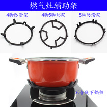 5-claw 4-claw milk pot non-slip shelf Gas stove auxiliary small pot rack General gas stove accessories Cast iron stove rack