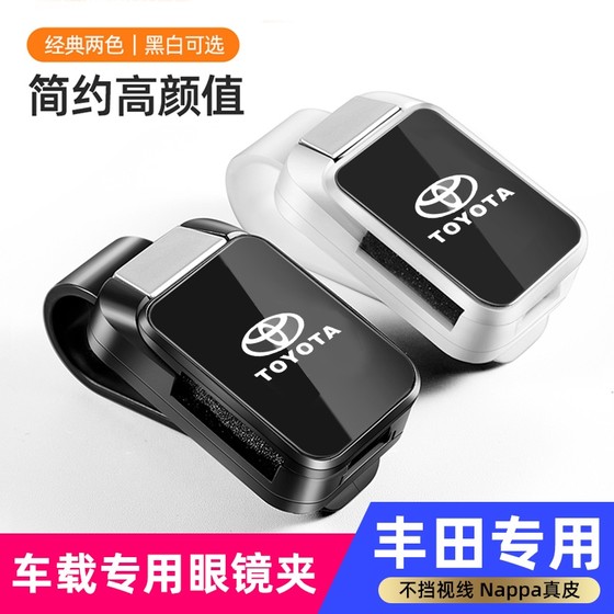 Suitable for Toyota car glasses clips, Leyling Corolla Rongfang RAV4 Camry sunglasses frame storage box modification
Suitable for Toyota car glasses clips, Leyling Corolla Rongfang RAV4 Camry sunglasses frame storage box modification