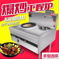 Hirometa Commercial Feral Fire Foci Hotel Stir-frying Stove Single Stir-frying Oven Single Stir-fry Big Stir-fry Stove Removable single-fried single-tailed