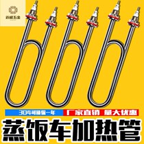 Steamed Rice Truck Steam Box Electric Heating Tube Steamed Rice Machine U Type Heating Tube High Power Heating Pipe 220380 V 3 4 6KW