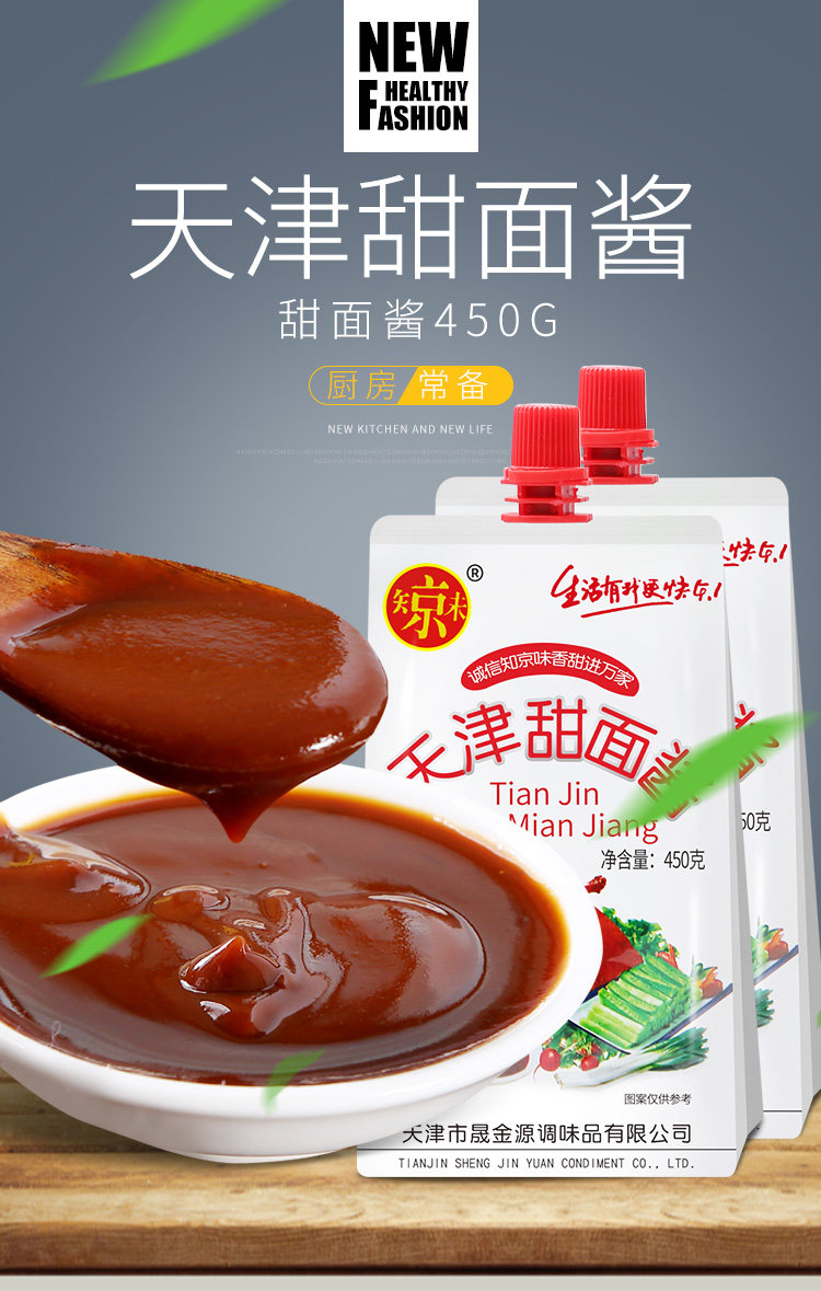 天津甜面酱450g*2袋装北京烤鸭家用手抓饼商用油炸串串刷料酱免邮