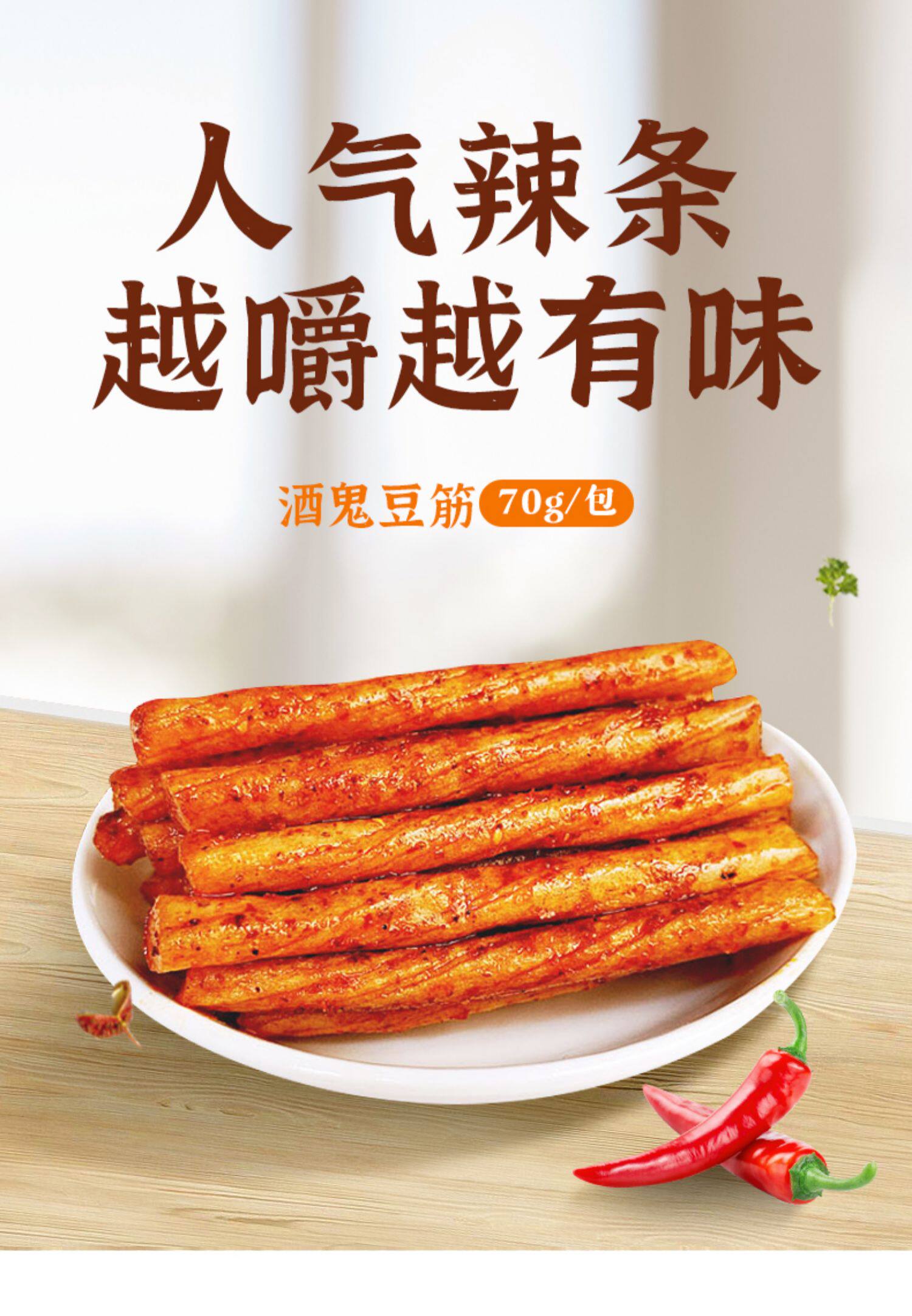 邬辣妈酒鬼豆筋70g豆腐干零食麻网红辣条休闲小吃包装湖南特产
