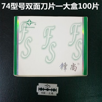 Vanguard Scraping Beard Blade Stainless Steel Bifacial Knife Old-fashioned Razor Blade 100 Pieces Sharp Scraping