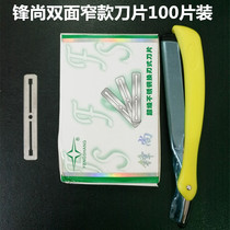 Original dress front narrow section Super stainless steel changing blade Ctrip with beauty 77 scraped shaving and shaved face sharpened