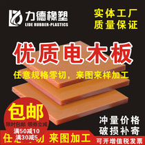 Electric board insulation electrician rubber wood orange red black phenolic high temperature resistant zero-cut 2-100mm to chart engraving process