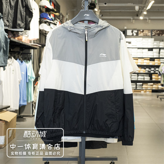 Li Ning windbreaker men's 2025 summer new sun protection ice-like comfortable loose trendy sports jacket AFDV609 Li Ning windbreaker men's 2025 summer new sun protection ice-like comfortable loose trendy sports jacket AFDV609