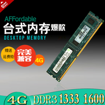 Special price fully compatible with 4G memory module D3 1333 1600 desktop memory module 3 generation seconds 2G