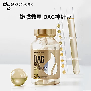 多燕瘦DAG白芸豆咀嚼片30粒*3瓶[212元优惠券]-寻折猪