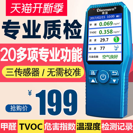 [鼎盟旗舰店甲醛检测仪]鼎盟甲醛检测仪家用室内空月销量49件仅售299元