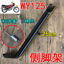 Motorcycle accessories WY125 side tripod Side support side bracket with screw spring Old WY125 side tripod