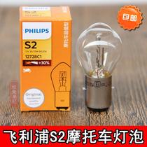 Philips S2 Motorcycle bulb 12V35W Scooter double claw head light bulb Electric car Halogen bulb