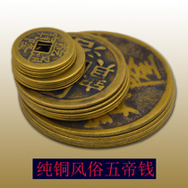 Copper coin five six emperor money pressure threshold stone customs evil evil thick decoration house ancient money Qianlong Tongbao copper coin