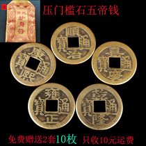 Five emperors money copper money Feng Shui real pure copper ancient coins lucky town house threshold evil spirits pendant carry it with you to keep safe