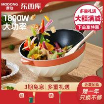 Moelectric fried pot fried vegetables do not stick to the pot The home used 1800W power to burst the multifunctional electric boiler 4L electric hot pot