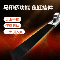 Horse printing fish tank lamp stand for dragon fish lamp special fish tank rack LED light T5T8 diving light hair color light universal bracket