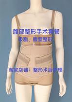 Abdominal plastic combination package new posture medical sling with abdominal pants elastic waist seal beautifying skin film