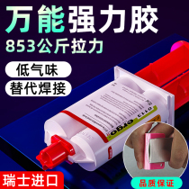 Glue Power Universal Swiss Import High Viscosity Super Metal Ceramic Wood Acrylic Woodworking Stainless Steel Marble Plastic Aluminum Special Multifunctional Adhesive Replacement Welding Ab Glue