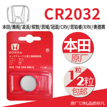 Hondas song import CR2032 car remote control key battery xrv Ling Pioneers Vans scope CRV Yakaku 1616