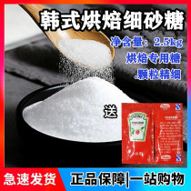Korean young granulated sugar Fine granulated Sugar for baking White Granulated sugar TS Korean young granulated sugar 5 kg household free shipping Korean powdered sugar