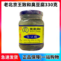 Wang Zhihe Large stinky tofu 330g Green square bean curd sauce Rice stinky tofu juice Snack dip Stinky tofu