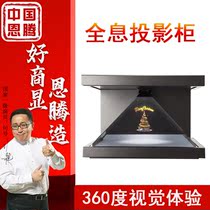 360 degree 3D holographic showcase Holographic projection pyramid cabinet Holographic phantom three-dimensional imaging transparent showcase