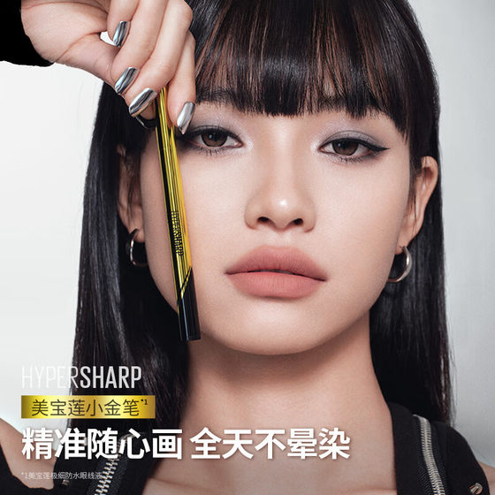 Maybelline Liquid Eyeliner Pen Small Gold Pen 초보자를위한 극도 Maybelline Liquid Eyeliner Pen Small Gold Pen 초보자를위한 극도