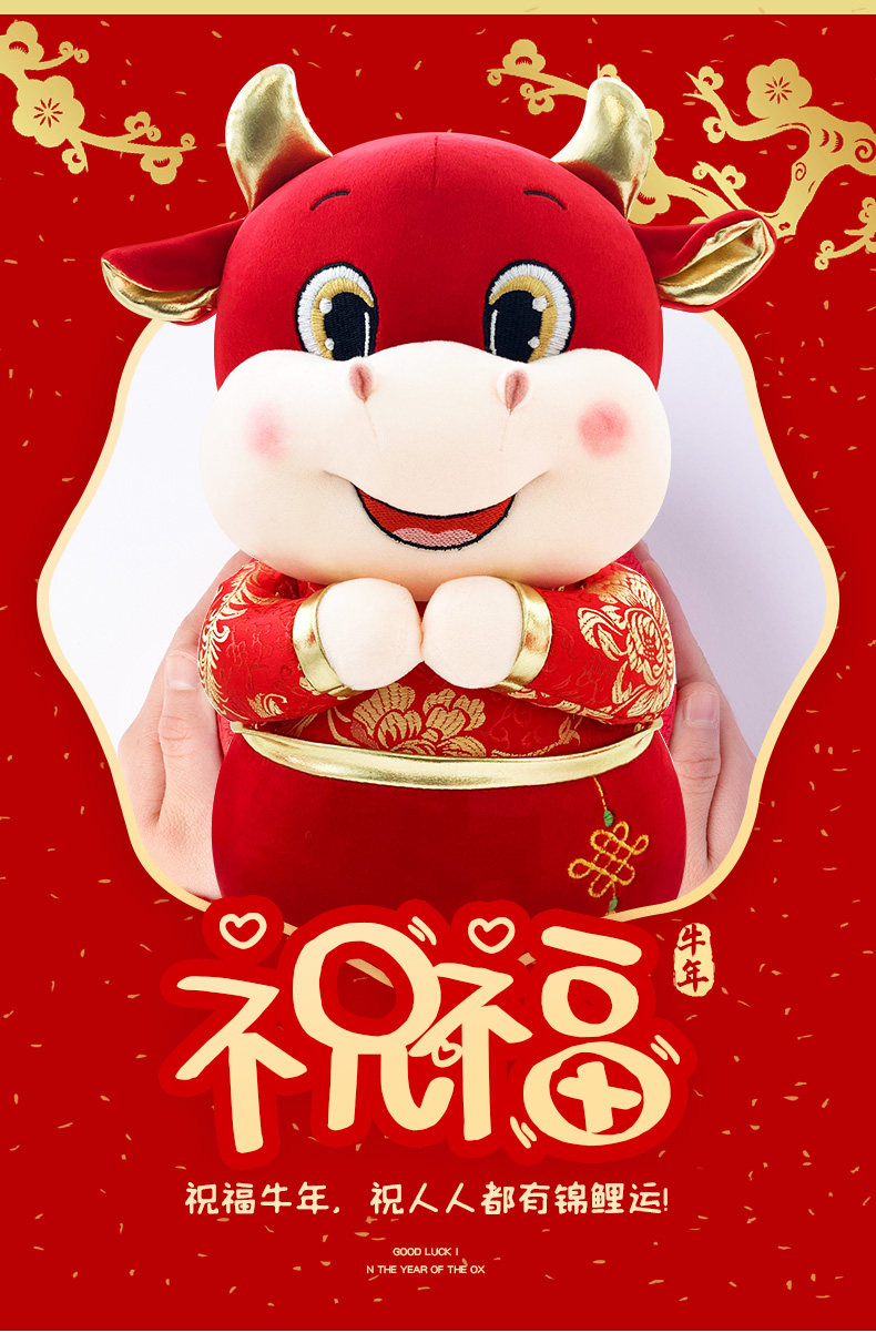 2021年牛年吉祥物公仔生肖牛毛绒玩具玩偶娃娃可爱小礼物新年年会