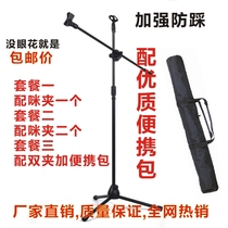 Metal upright anti-stepping aggravated three-foot microphone rack floor-type bracket microphone holder adjustable with double wheat rack