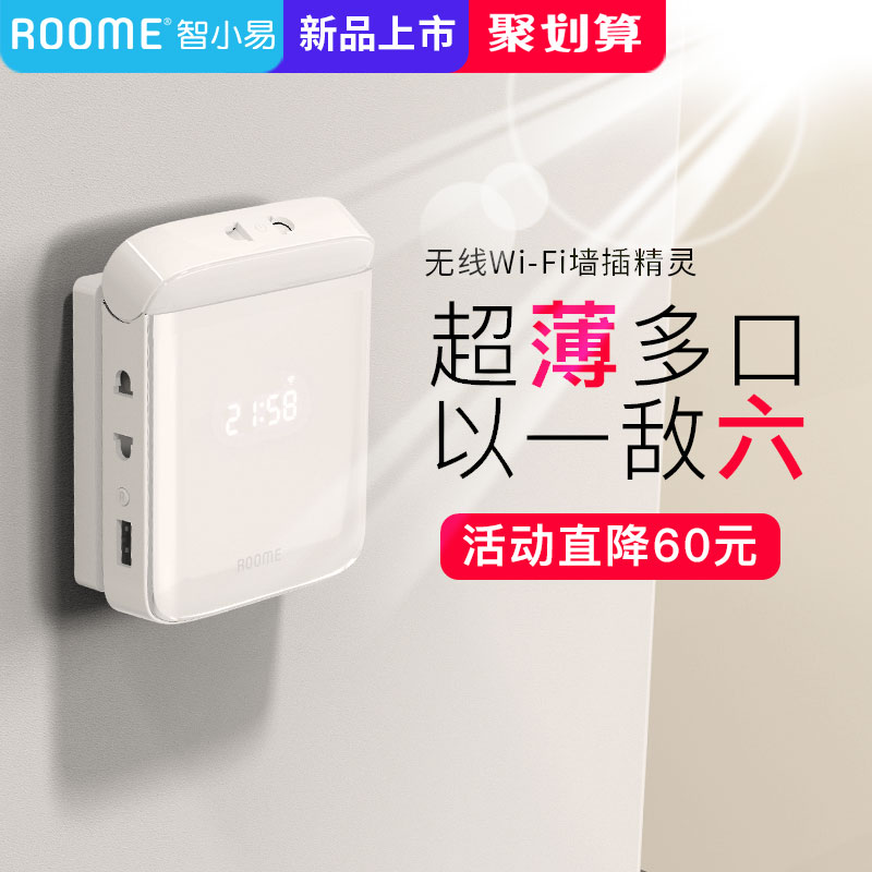 ROOME 智如易 HP1-0-1740CN 墻插精靈 智能手機遙控wifi插排