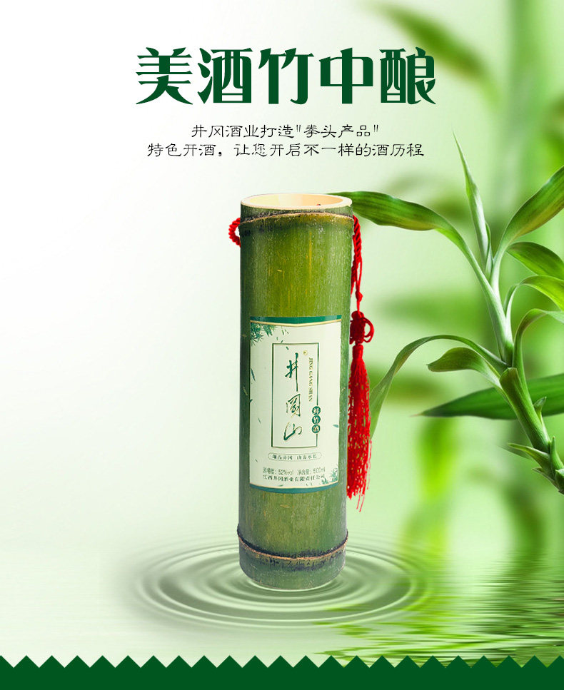 井冈山竹筒酒 江西特产原生态竹酒 青竹52度500ml白酒鲜竹子酒_爱爱折
