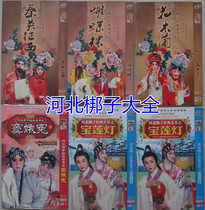 Hebei Huanzi Opera Daquan Bao Lian Lamp Chen Sanliang Wang Baochuan and other 30 full plays 10-disc DVD disc