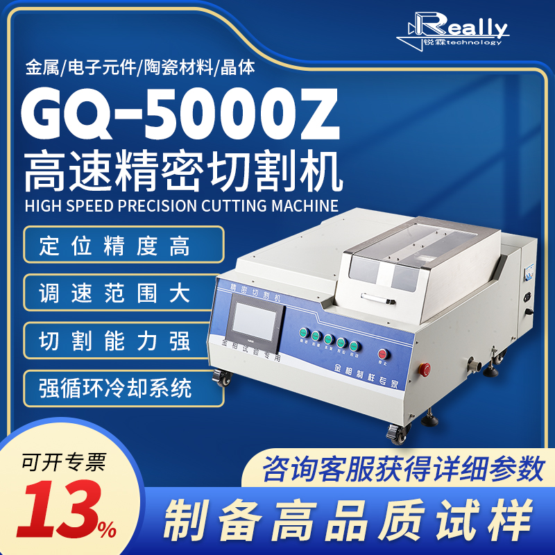 全自动金相试样组织分析切割机  实验室用手动半自动镶嵌机切割机