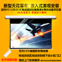 JK - Sector fully enclosed embedded hidden household electric remote control 4K3D projector HD Ceiling curtain