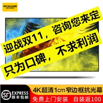 MCSHANE frame screen 84 100 120 150 200 inch household with 4K narrow edge metal anti-light curtain customized