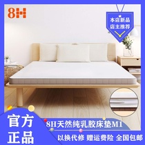 Xiaomi 8H mattress Thailand imported natural latex mattress M1 single double mattress 0 glue mattress anti mite mattress