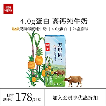 乐纯万里挑一水牛奶纯牛奶营养12盒*2箱[15元优惠券]-寻折猪