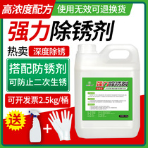 Industrial strong rust remover hardware Steel stainless steel fast rust water steel bar thread metal rust removal and rust inhibitor