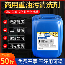 Heavy oil pollution machinery Kitchen Restaurant Range Hood cleaning agent industrial machine tool factory canteen ground strong degreasing agent