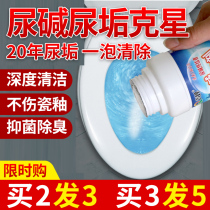 Powerful urine alkali dissolving agent toilet cleaning artifact urine test urine stain removal urine stains