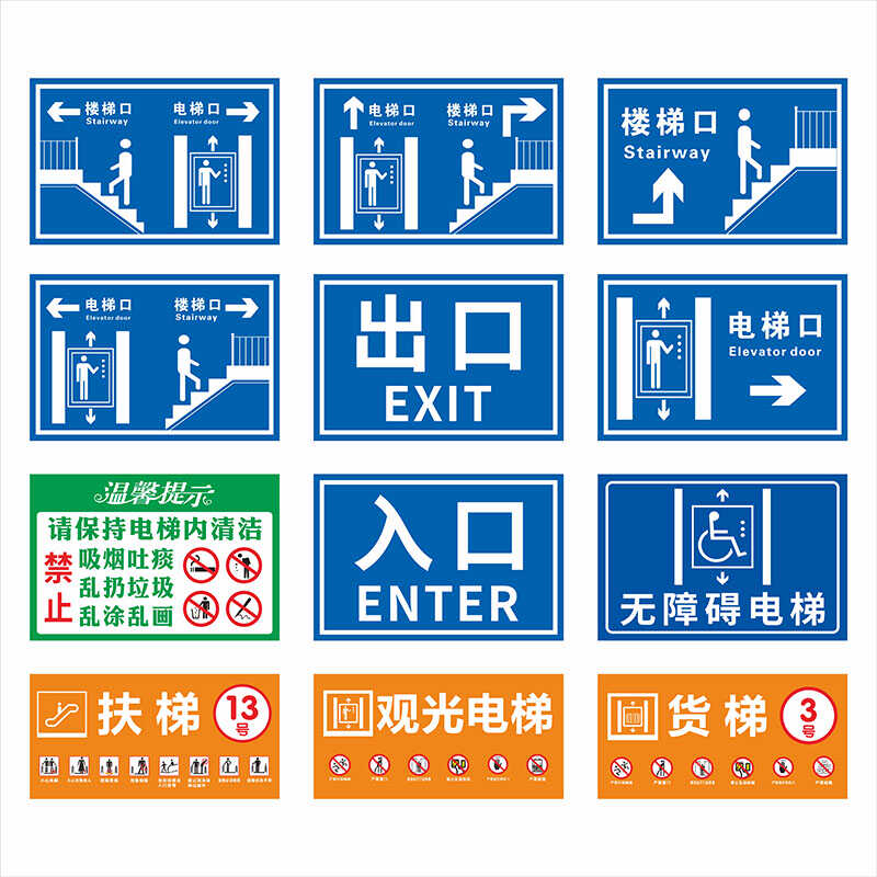 电梯口楼梯口方向指示牌电梯货梯出入口提示牌商场扶梯安全标识牌